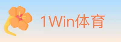 1Win体育 Logo